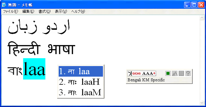 GICASが開発したインプットメソッドAAA+