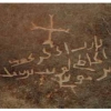 Sinai Rock Inscription
